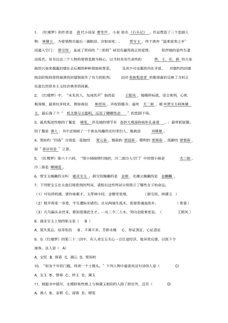 红楼梦阅读题及答案