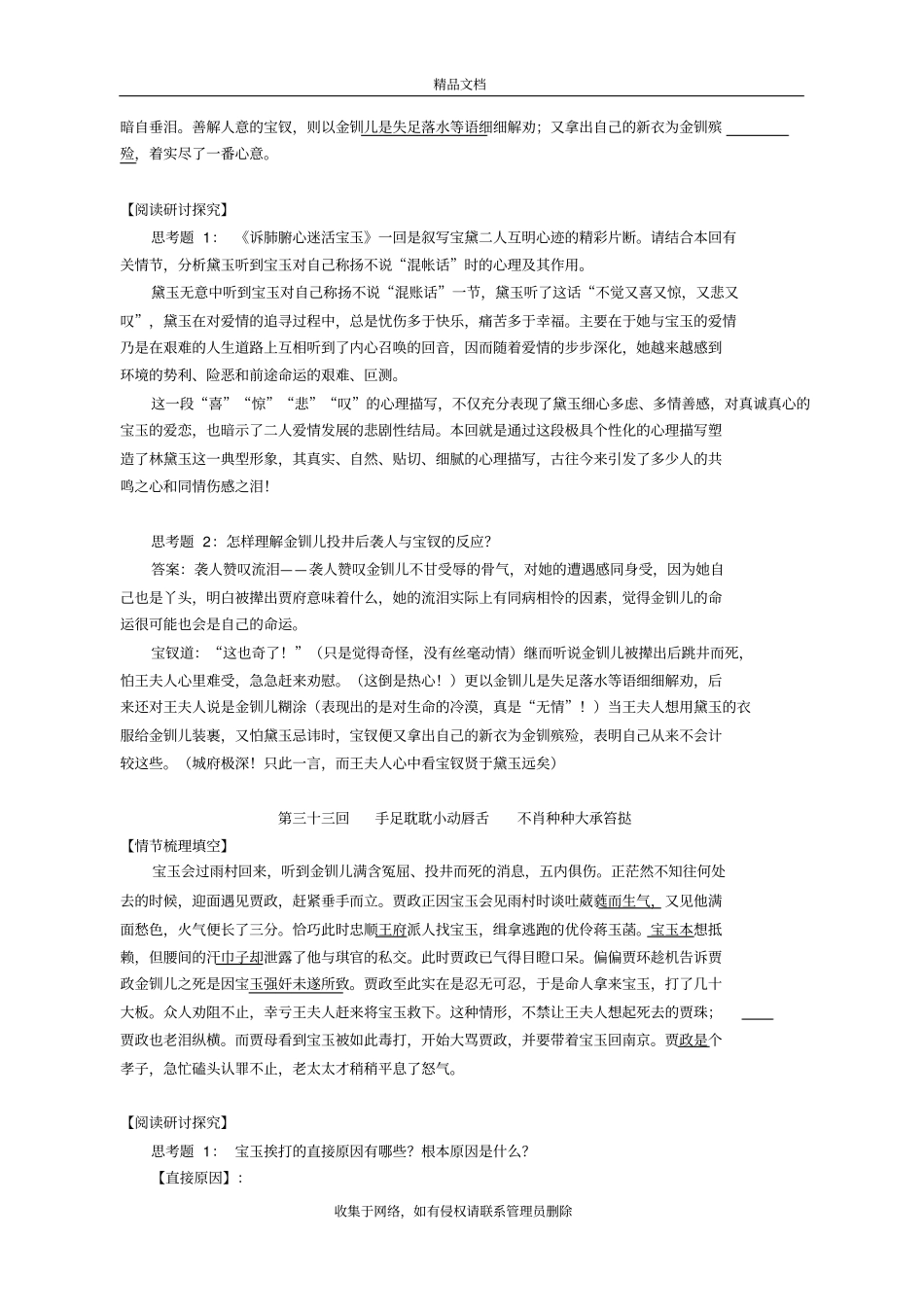 红楼梦阅读讲义340上课讲义_第3页