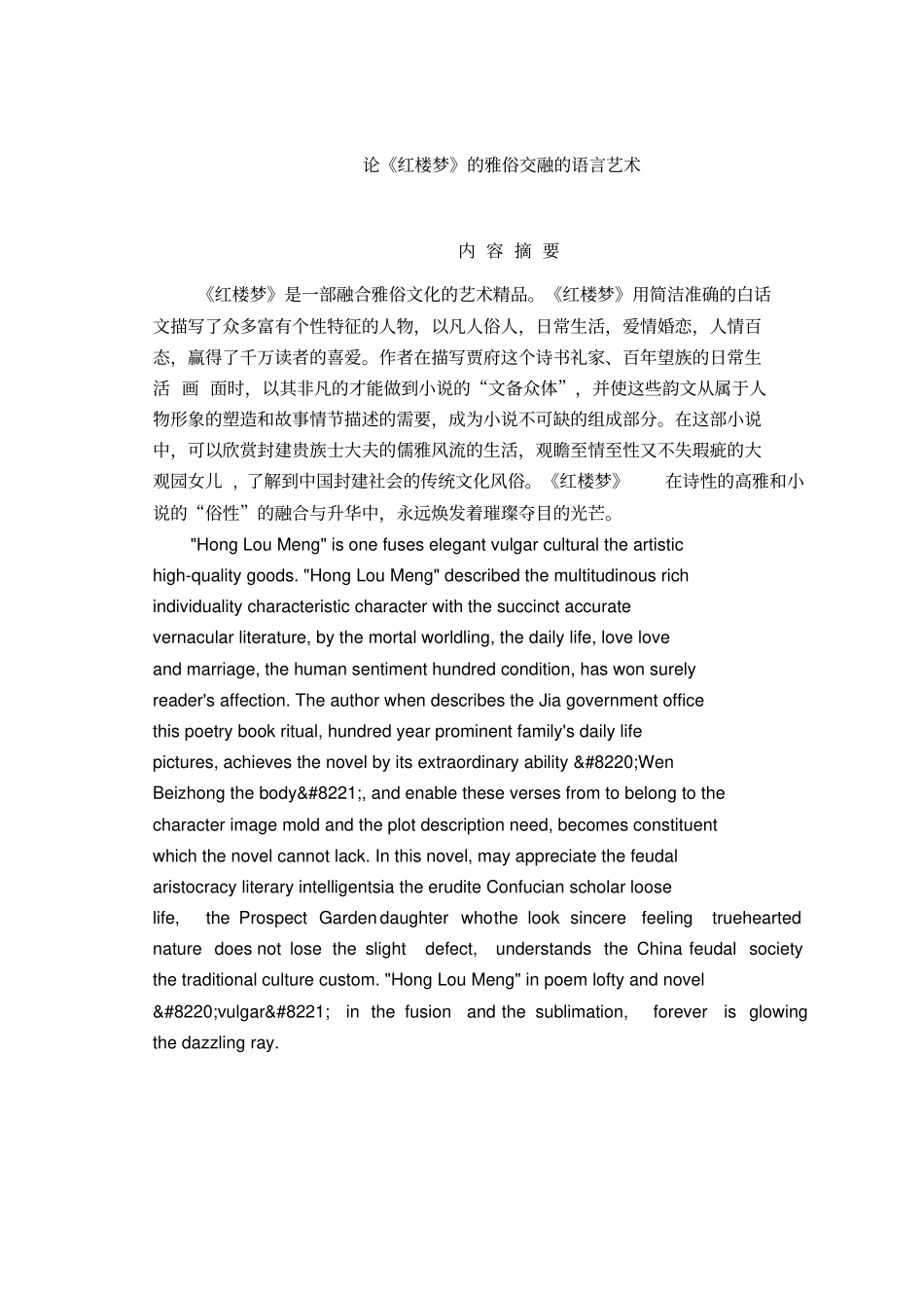 红楼梦雅俗交融的语言艺术讲解_第1页