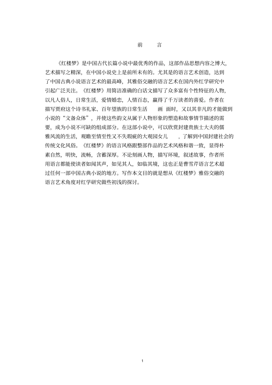 红楼梦雅俗交融的语言艺术讲解_第2页