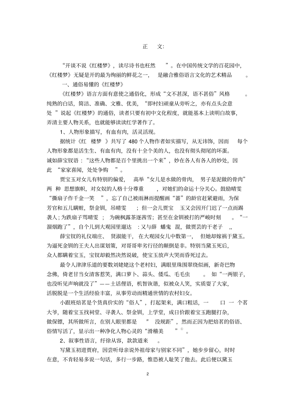 红楼梦雅俗交融的语言艺术讲解_第3页