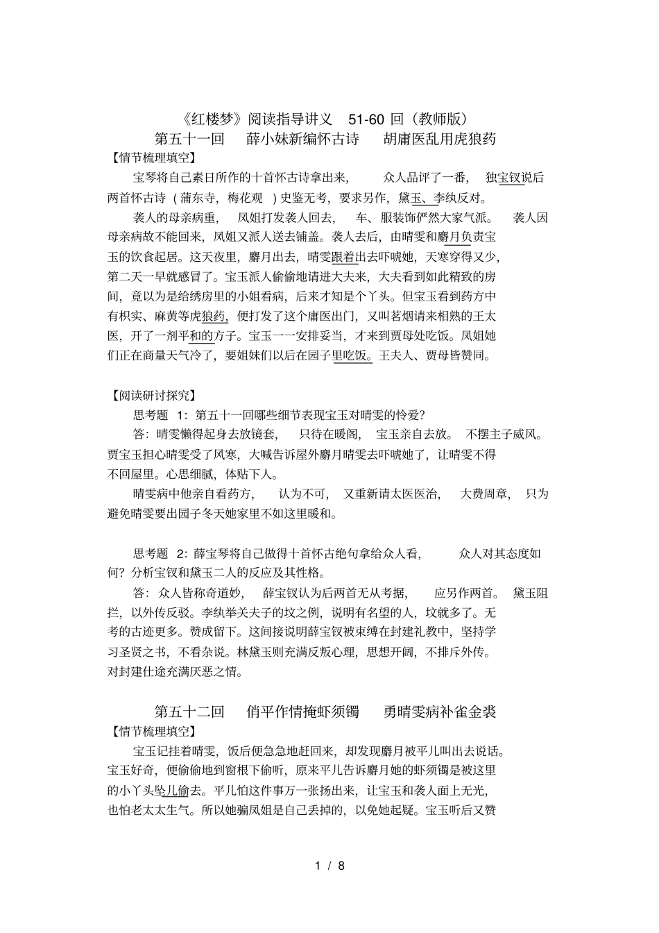 红楼梦阅读讲义56_第1页