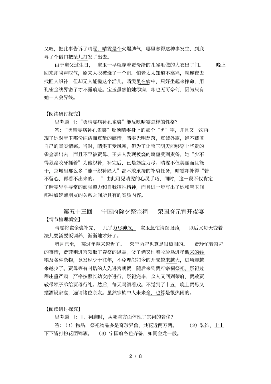 红楼梦阅读讲义56_第2页