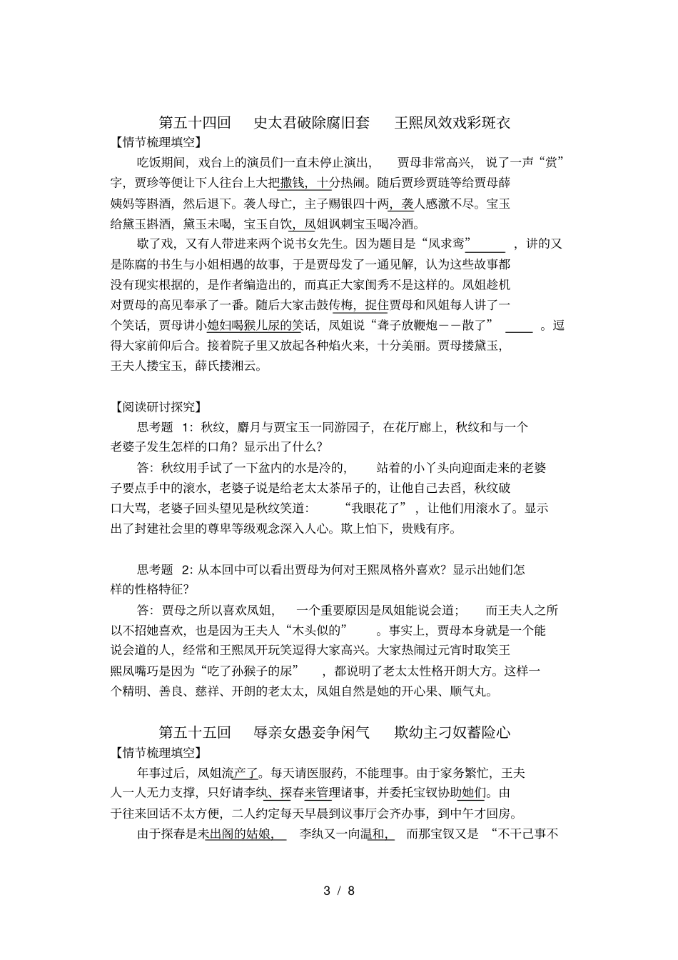 红楼梦阅读讲义56_第3页