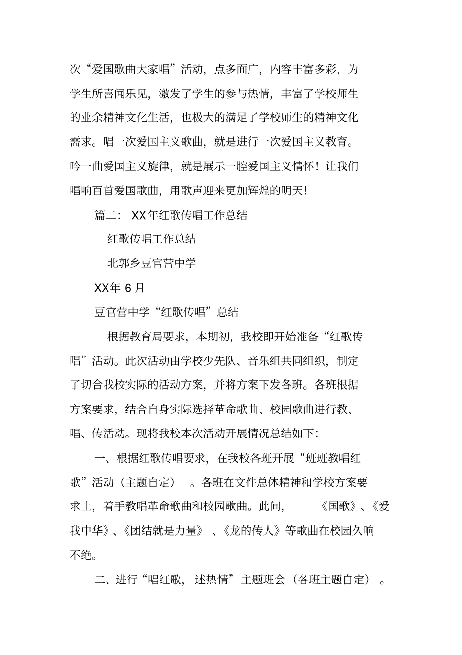 红歌传唱活动总结_第2页