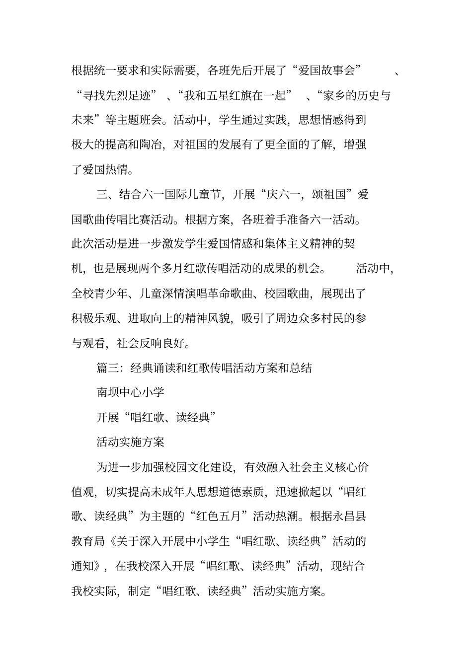 红歌传唱活动总结_第3页