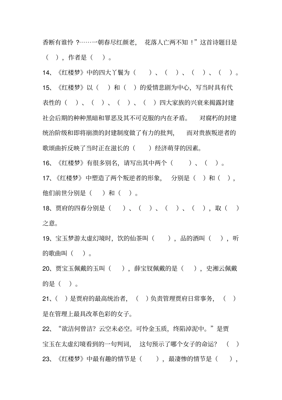 红楼梦题库及答案_第2页