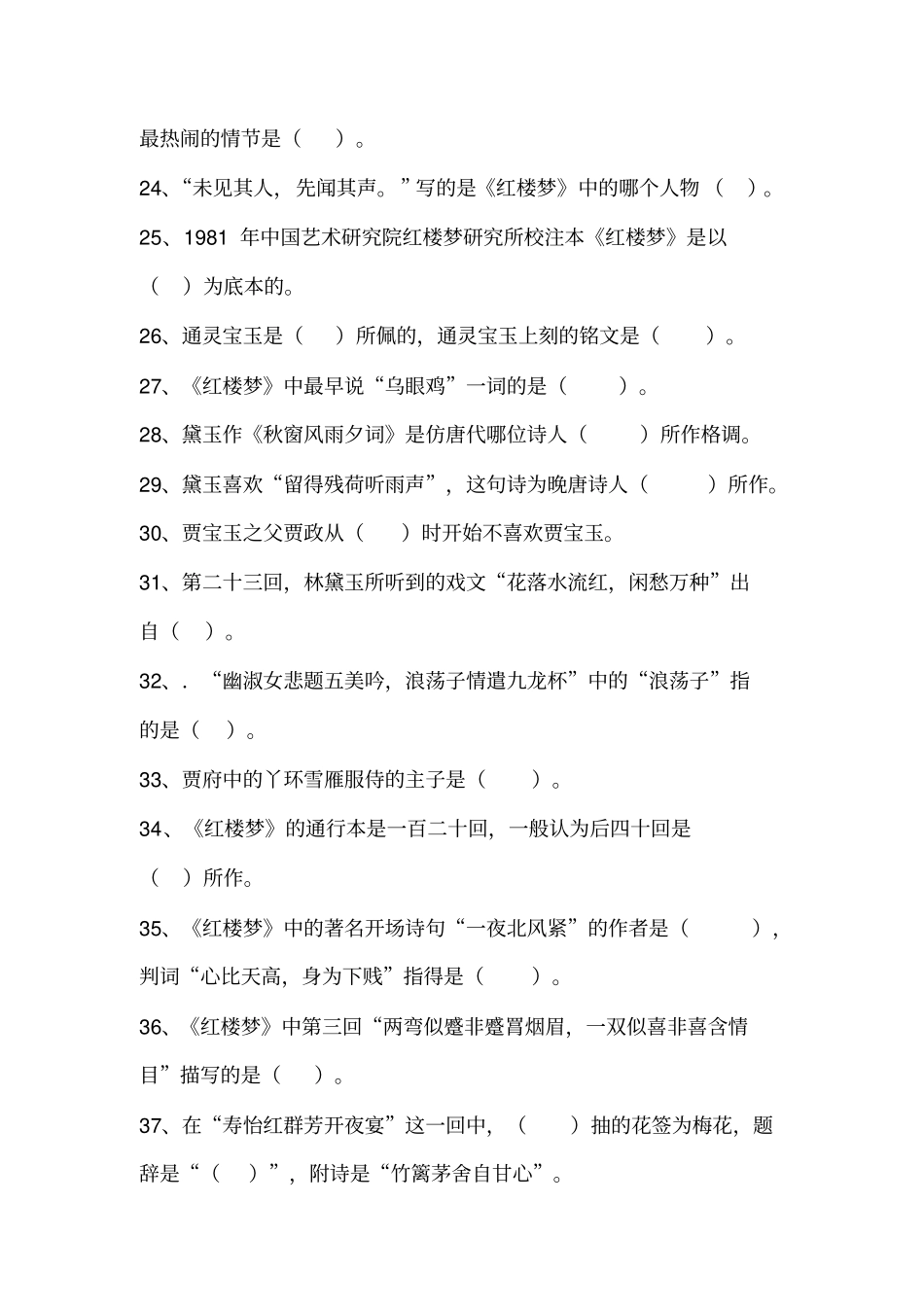 红楼梦题库及答案_第3页