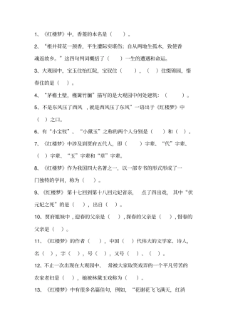 红楼梦题库及答案