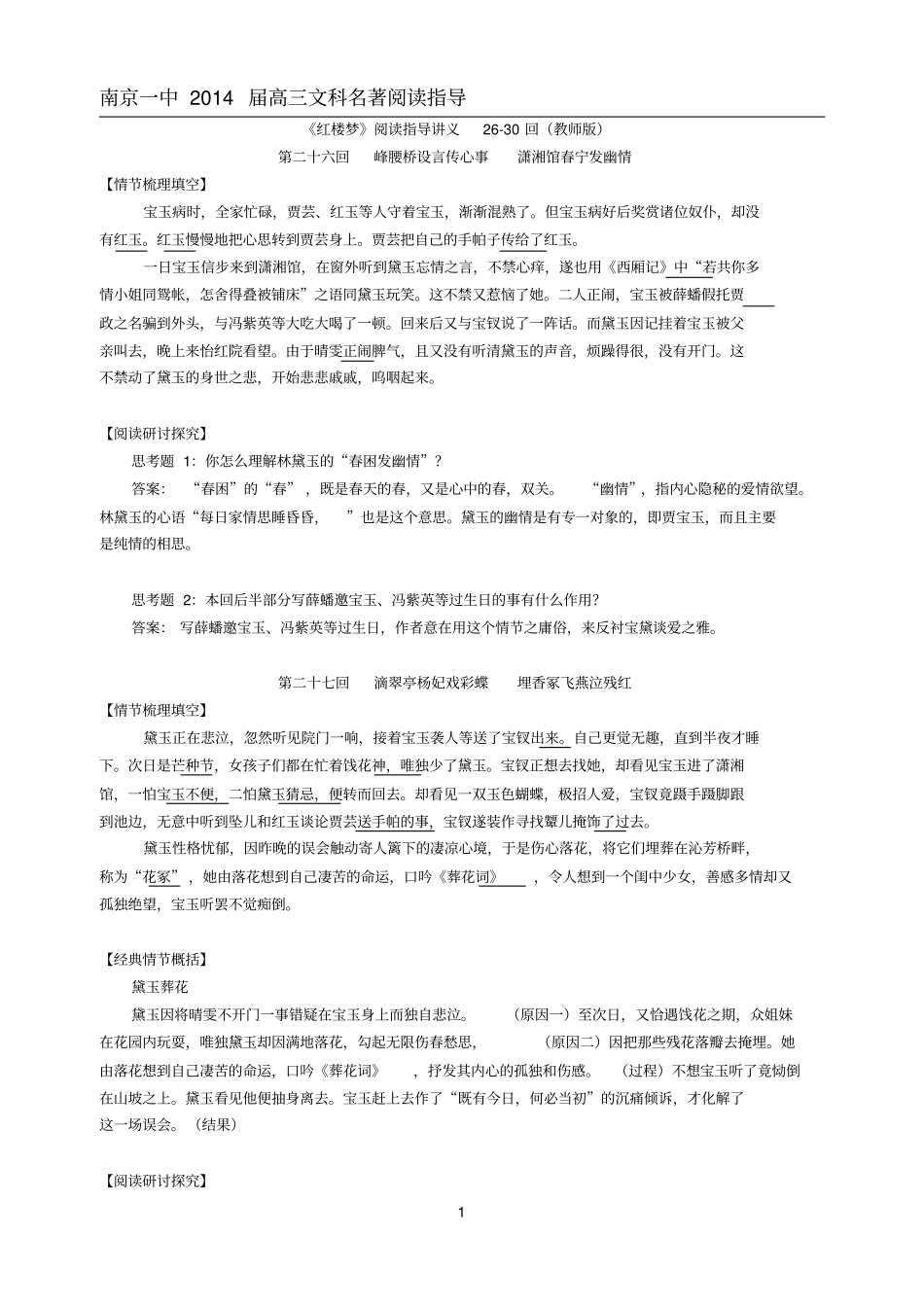 红楼梦阅读讲义6教师版230回_第1页