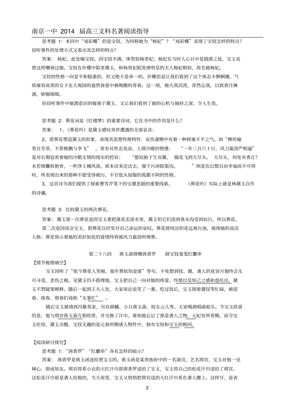 红楼梦阅读讲义6教师版230回_第2页