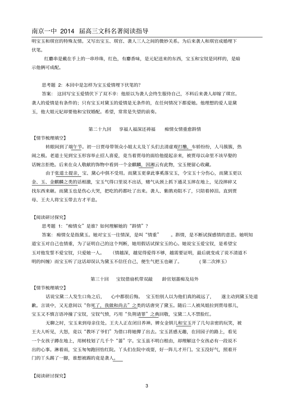 红楼梦阅读讲义6教师版230回_第3页