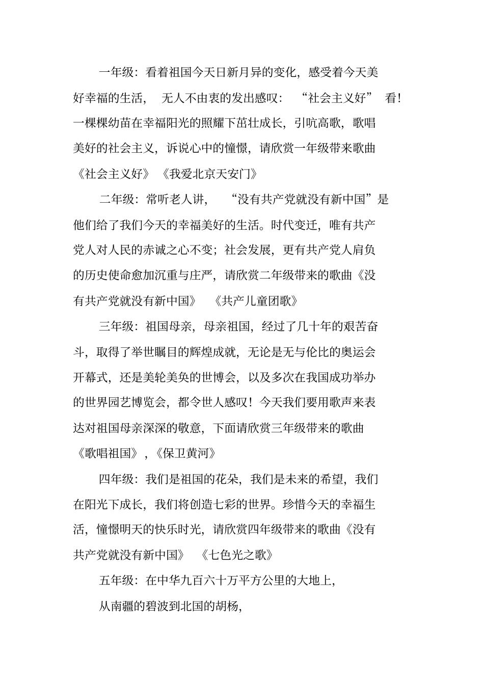 红歌比赛主持词_第2页