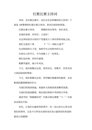 红歌比赛主持词