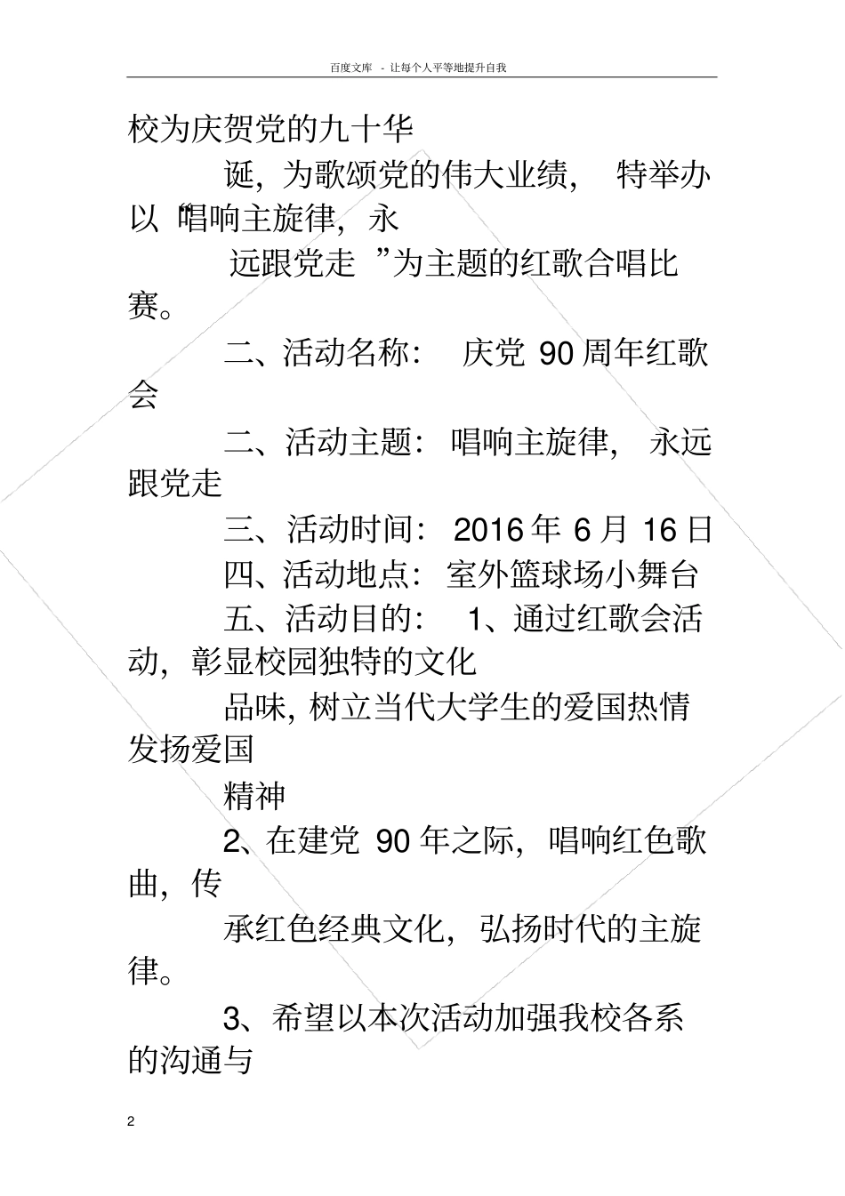 红歌会策划红歌会策划书_第2页