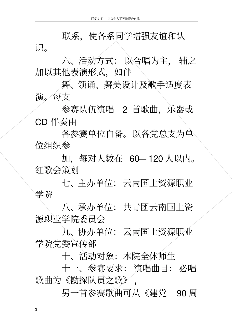 红歌会策划红歌会策划书_第3页