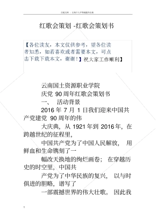 红歌会策划红歌会策划书