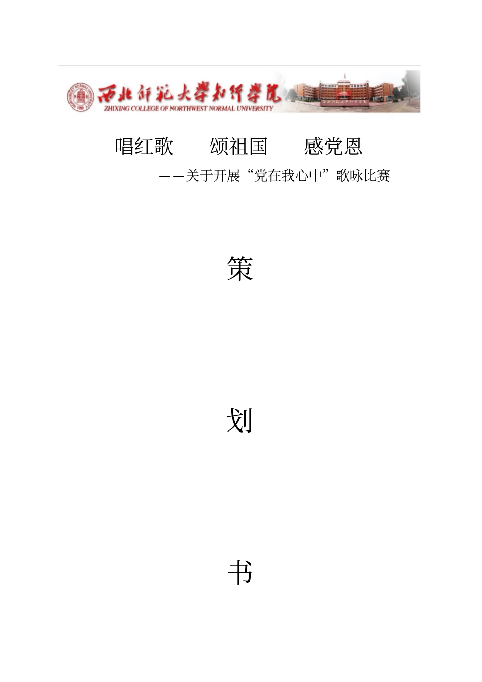 红歌比赛活动方案策划书_第1页