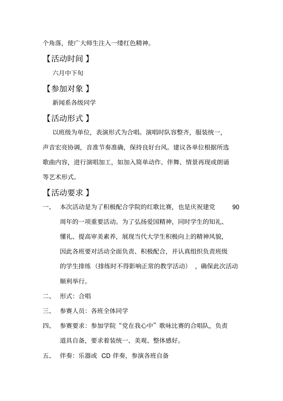 红歌比赛活动方案策划书_第3页