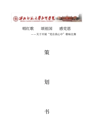 红歌比赛活动方案策划书