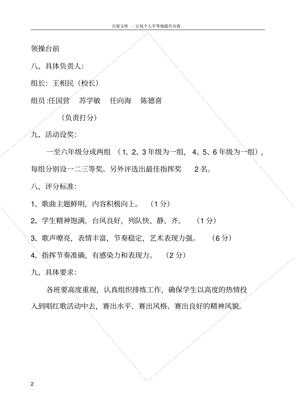 红歌比赛方案总结_第2页