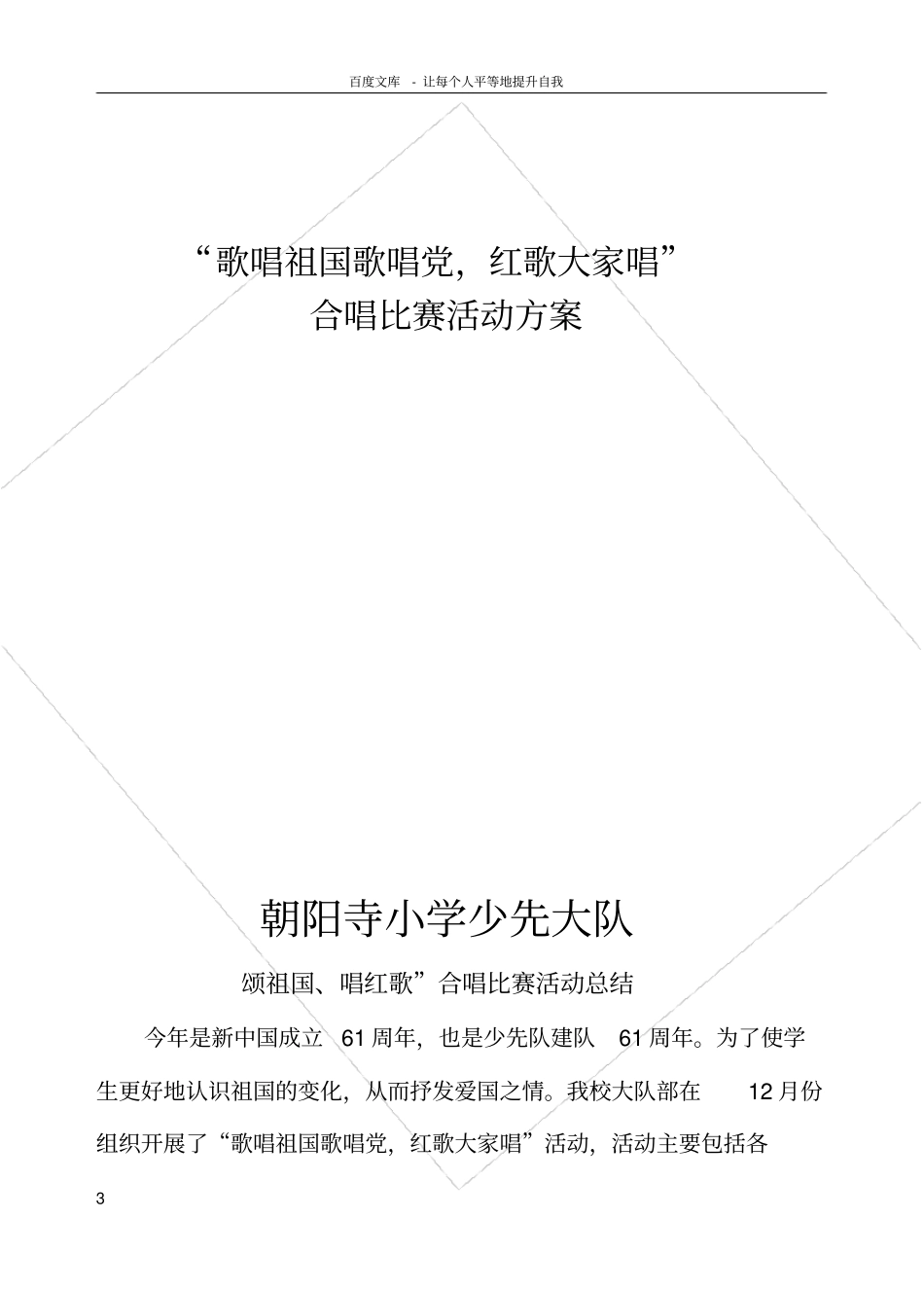 红歌比赛方案总结_第3页