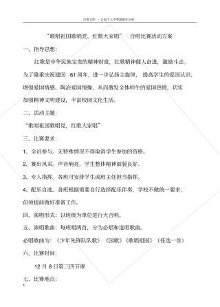 红歌比赛方案总结