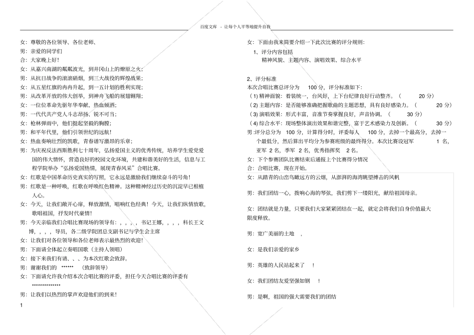 红歌赛主持词_第1页