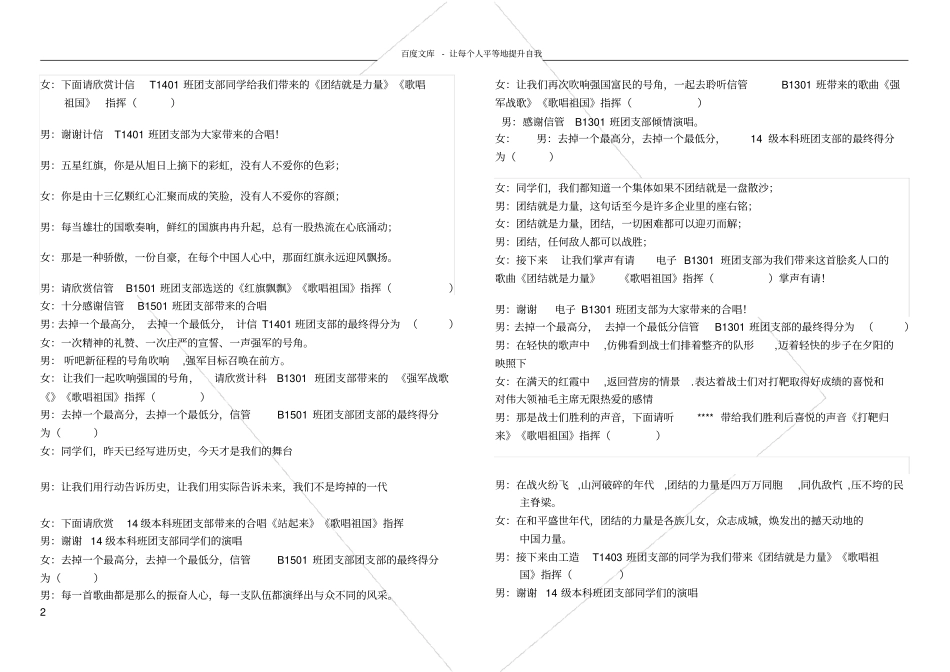 红歌赛主持词_第2页