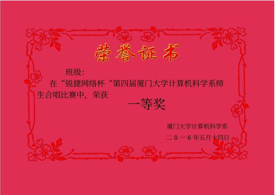 红歌赛荣誉证书资料_第1页