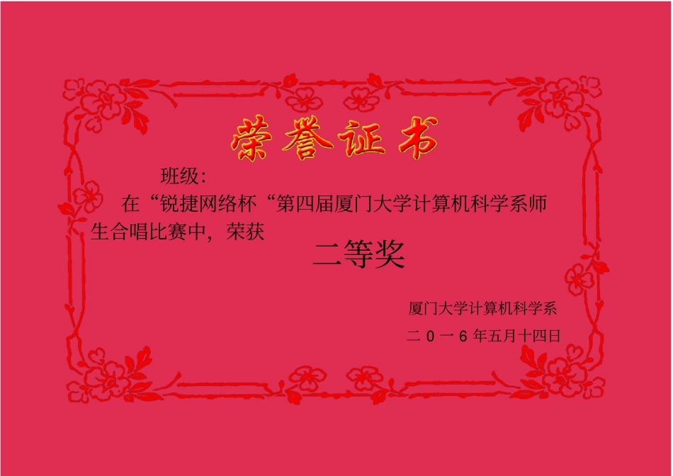 红歌赛荣誉证书资料_第2页