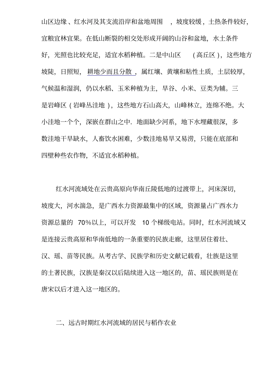 红水河流域文化_第2页