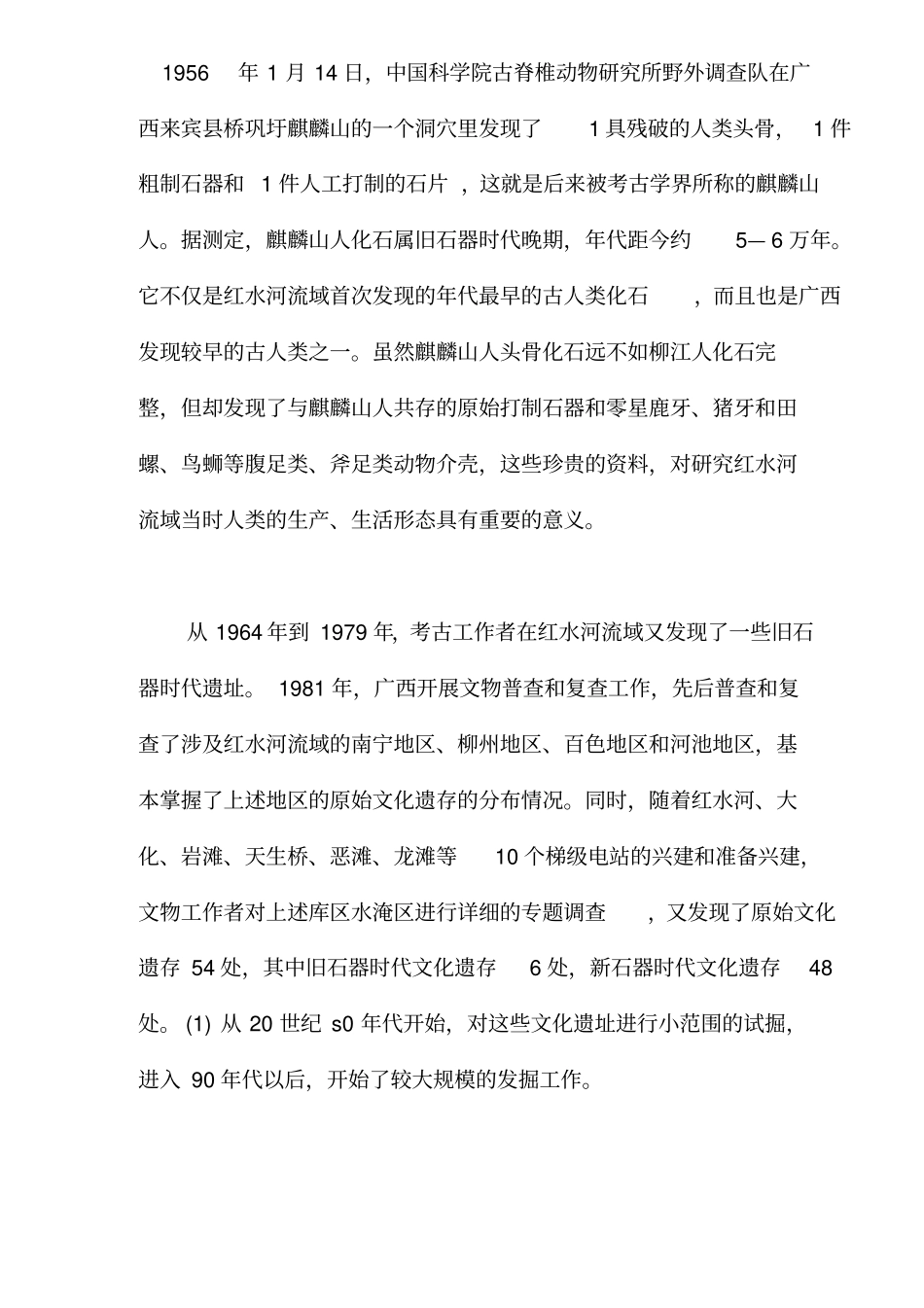 红水河流域文化_第3页