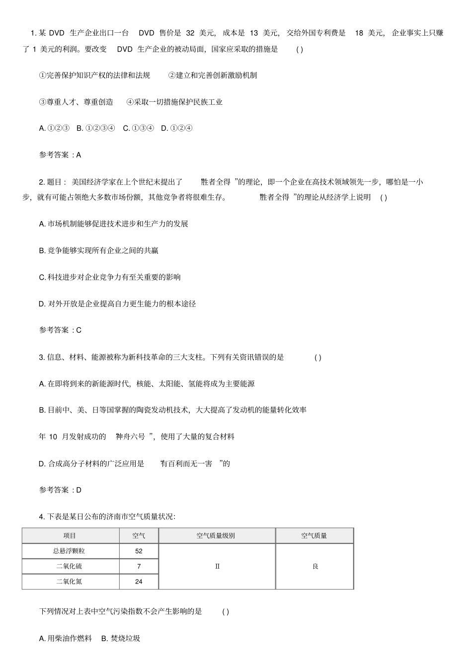 红河州公务员招考事业单位招聘蒙自开远个旧复习巩固二_第1页