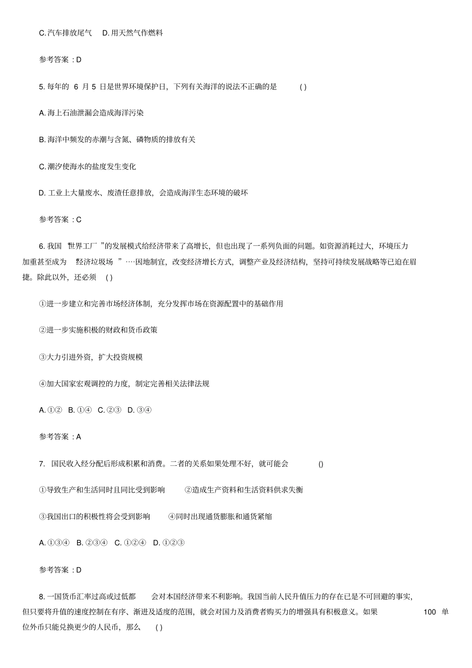 红河州公务员招考事业单位招聘蒙自开远个旧复习巩固二_第2页