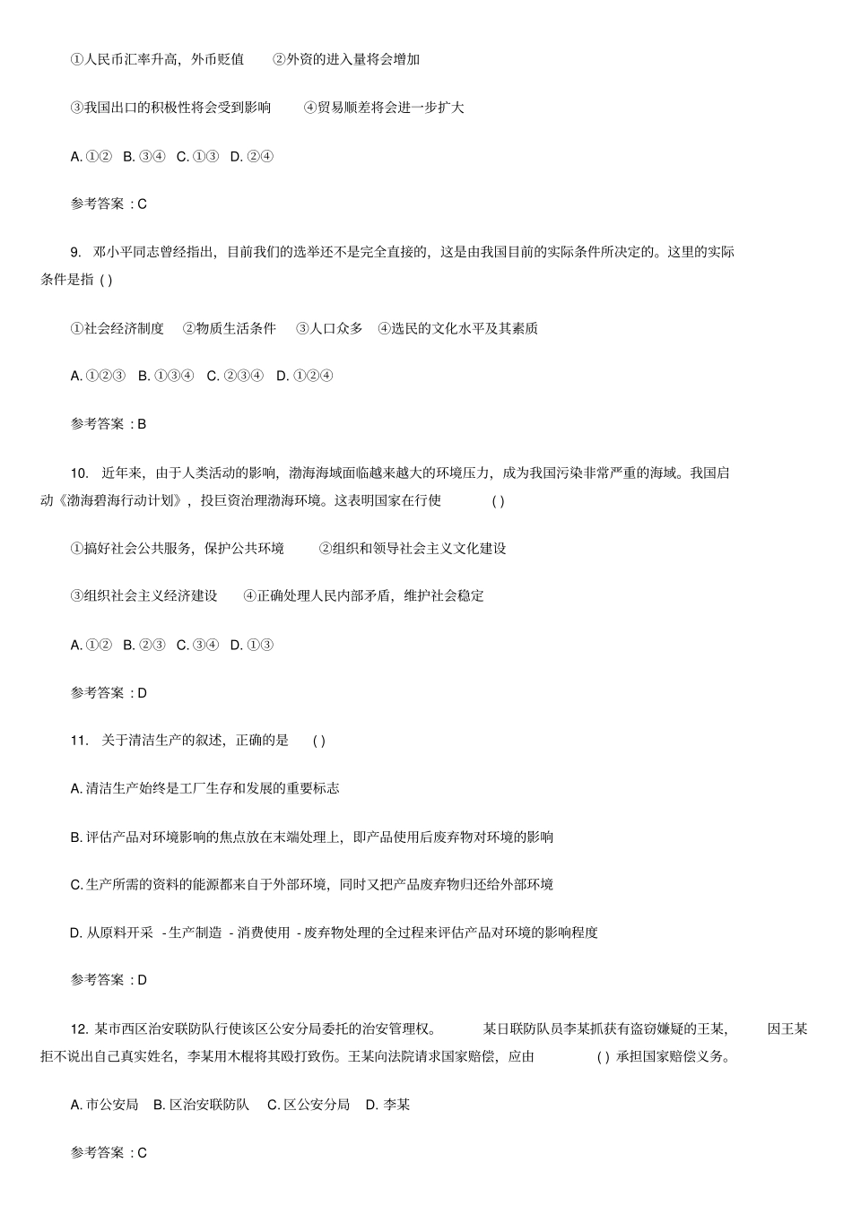 红河州公务员招考事业单位招聘蒙自开远个旧复习巩固二_第3页
