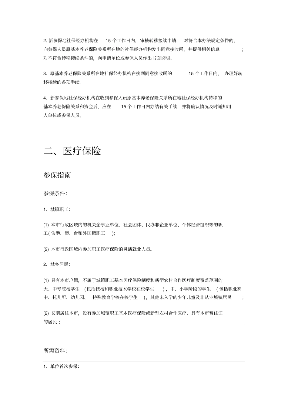 红河五险一金办事指引_第3页