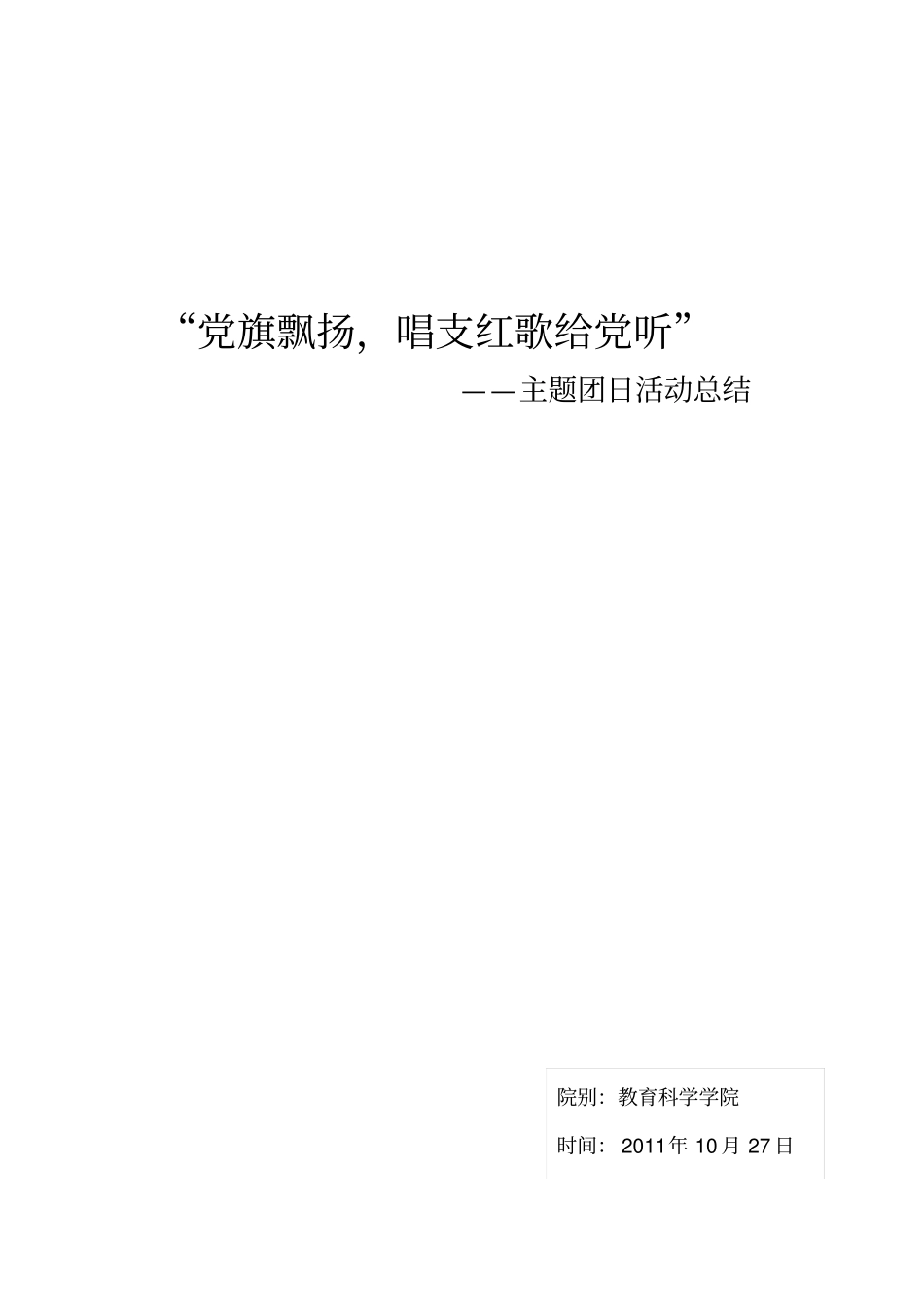 红歌比赛活动总结_第1页