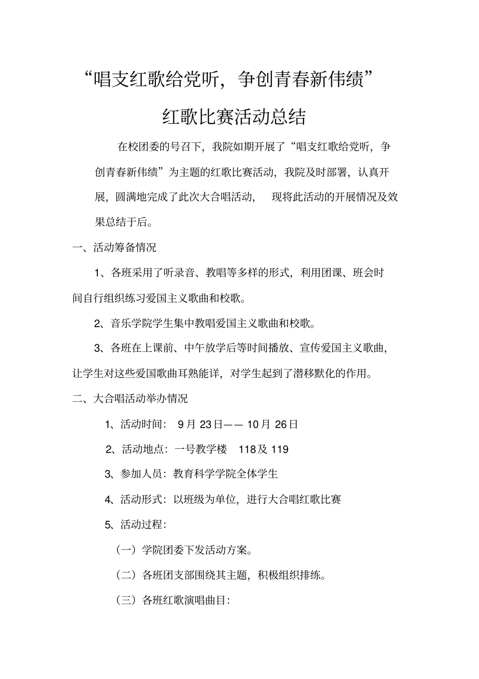 红歌比赛活动总结_第2页