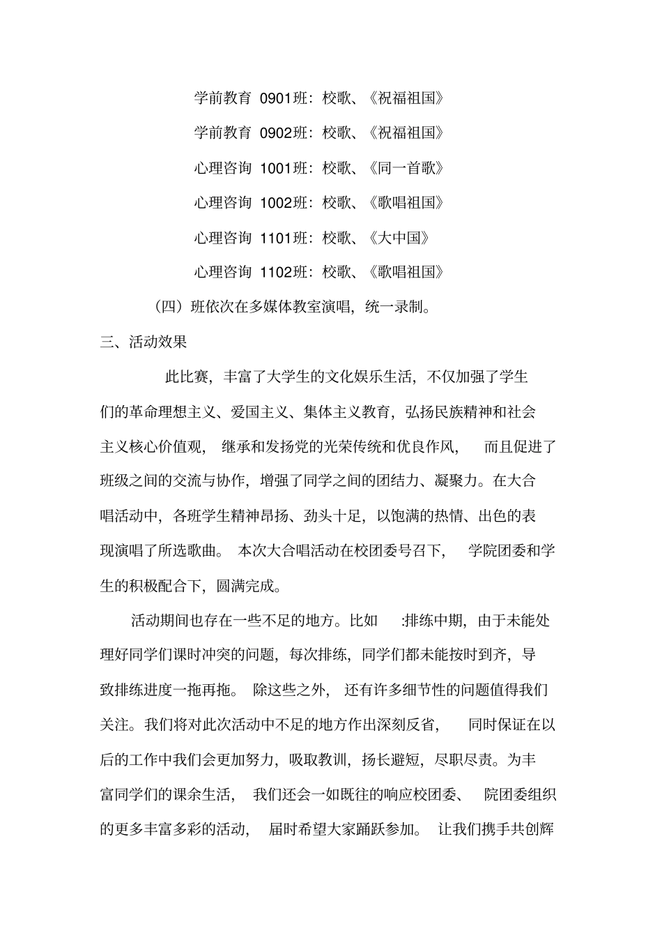 红歌比赛活动总结_第3页