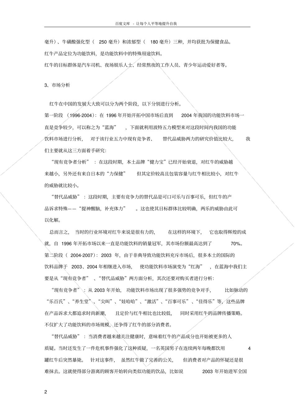 红牛营销案例分析_第2页