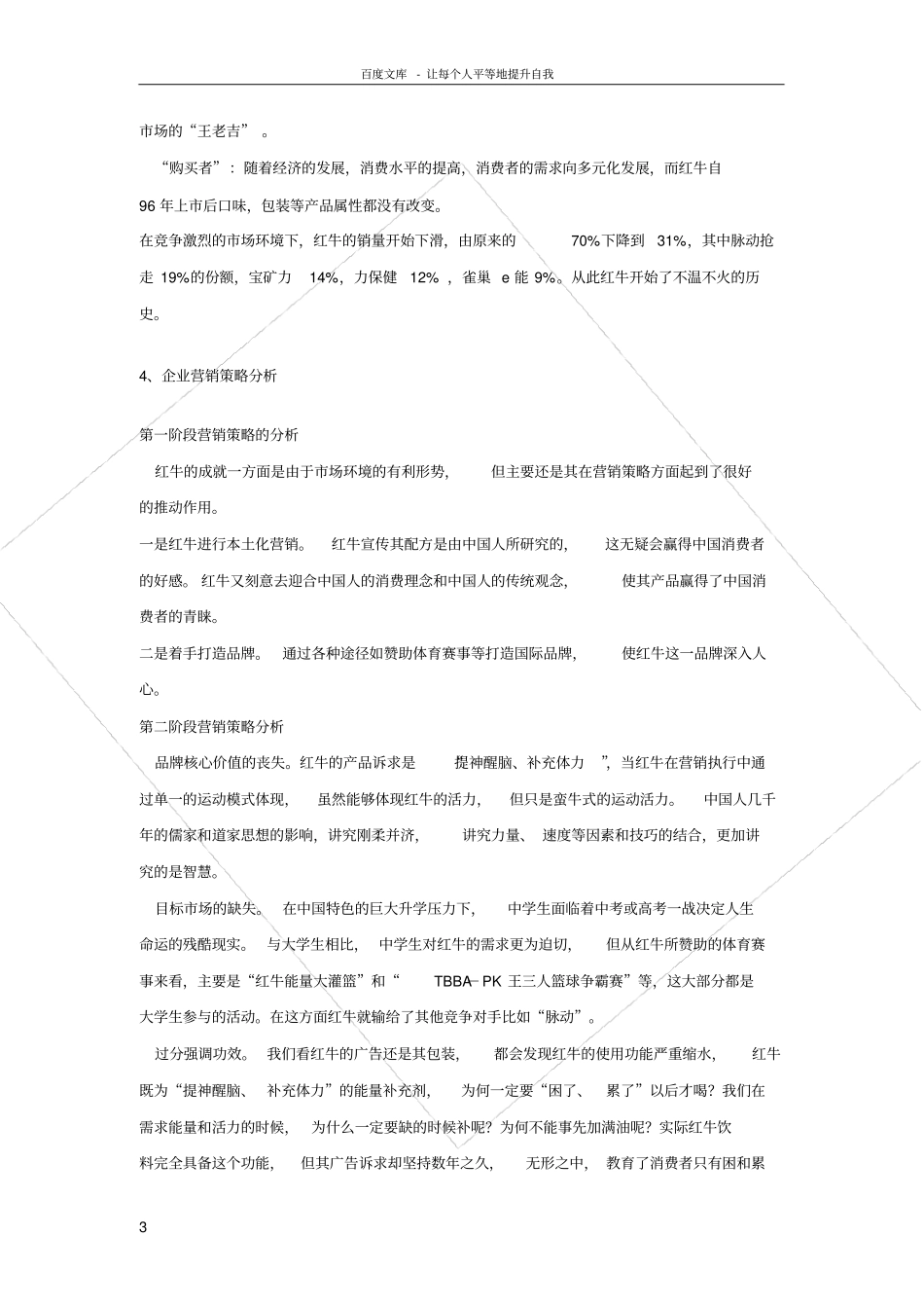 红牛营销案例分析_第3页