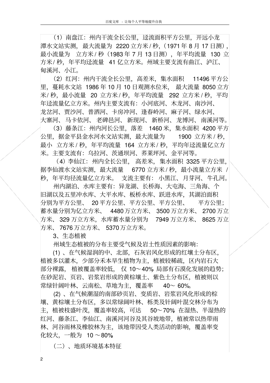 红河州的地质概况_第2页