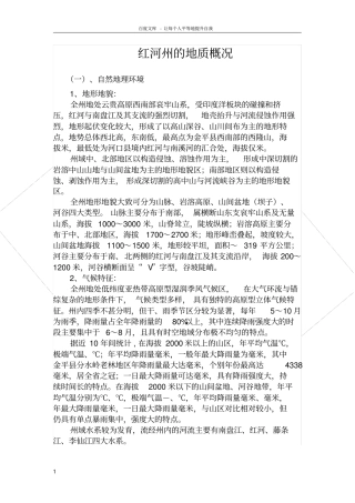 红河州的地质概况