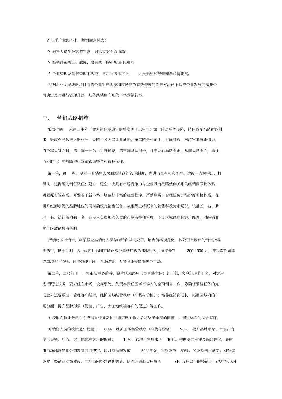 红狮水泥营销战略规划方案_第3页