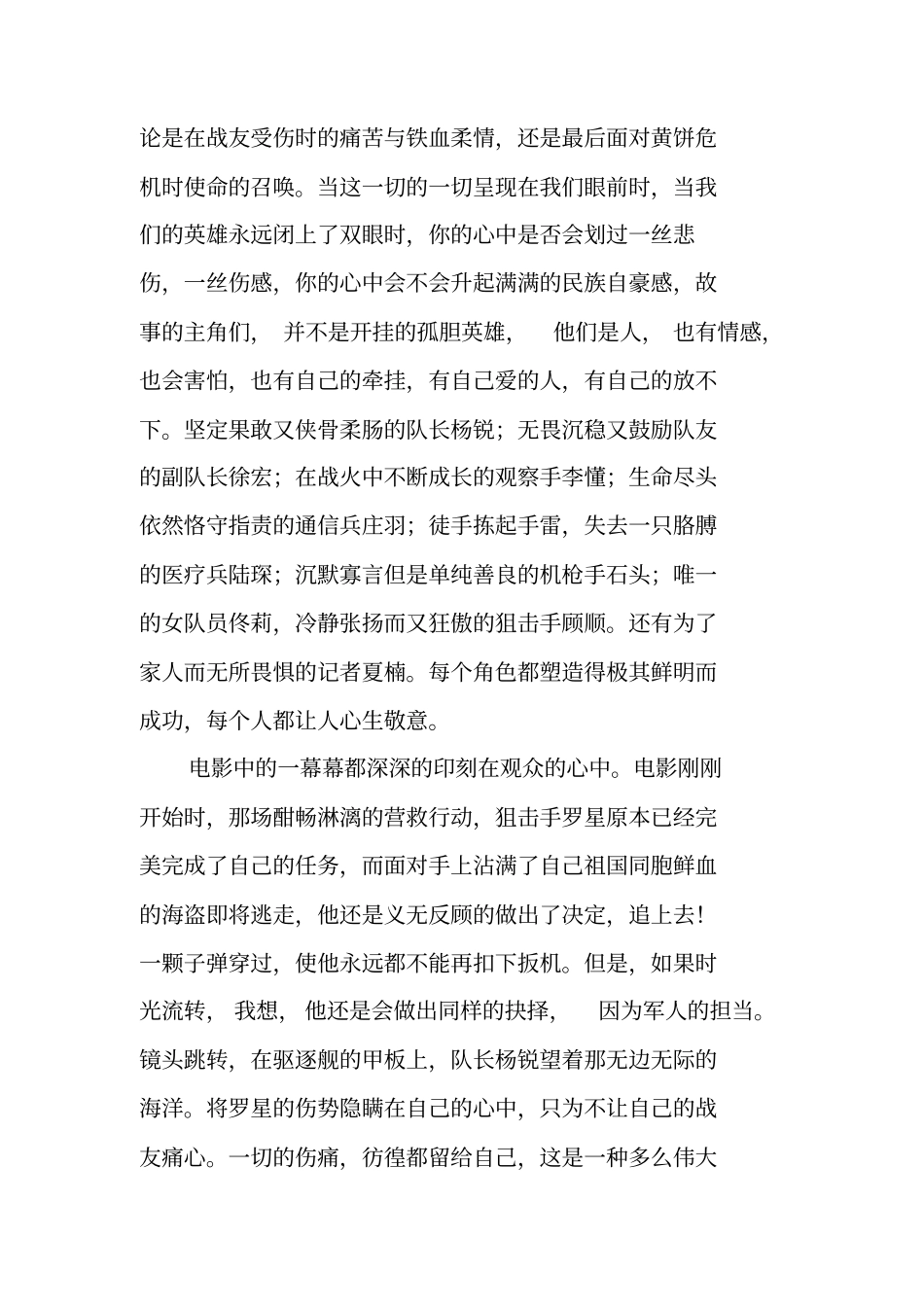 红海行动观后感：勇者无惧,强者无敌工作范文_第2页