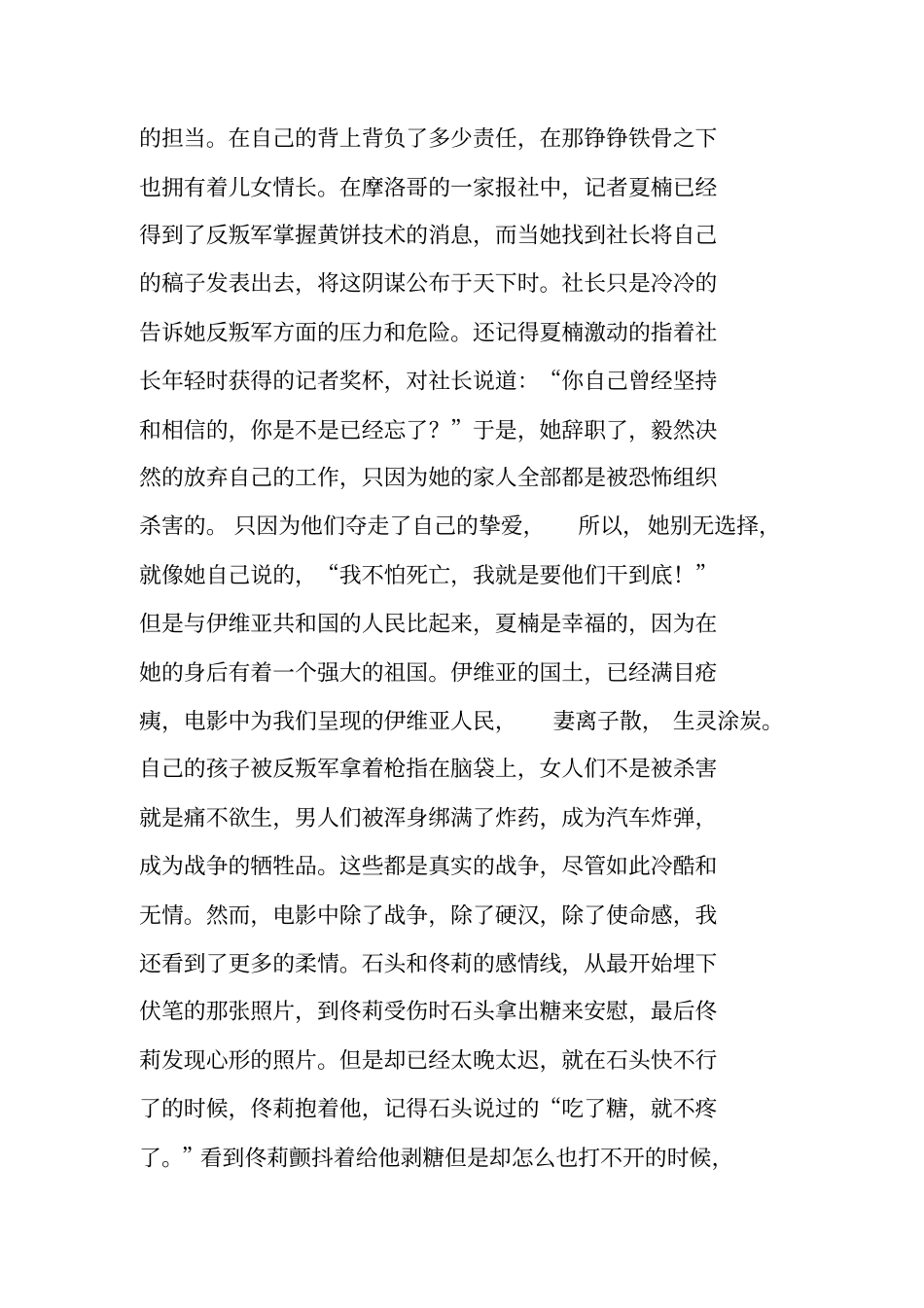 红海行动观后感：勇者无惧,强者无敌工作范文_第3页