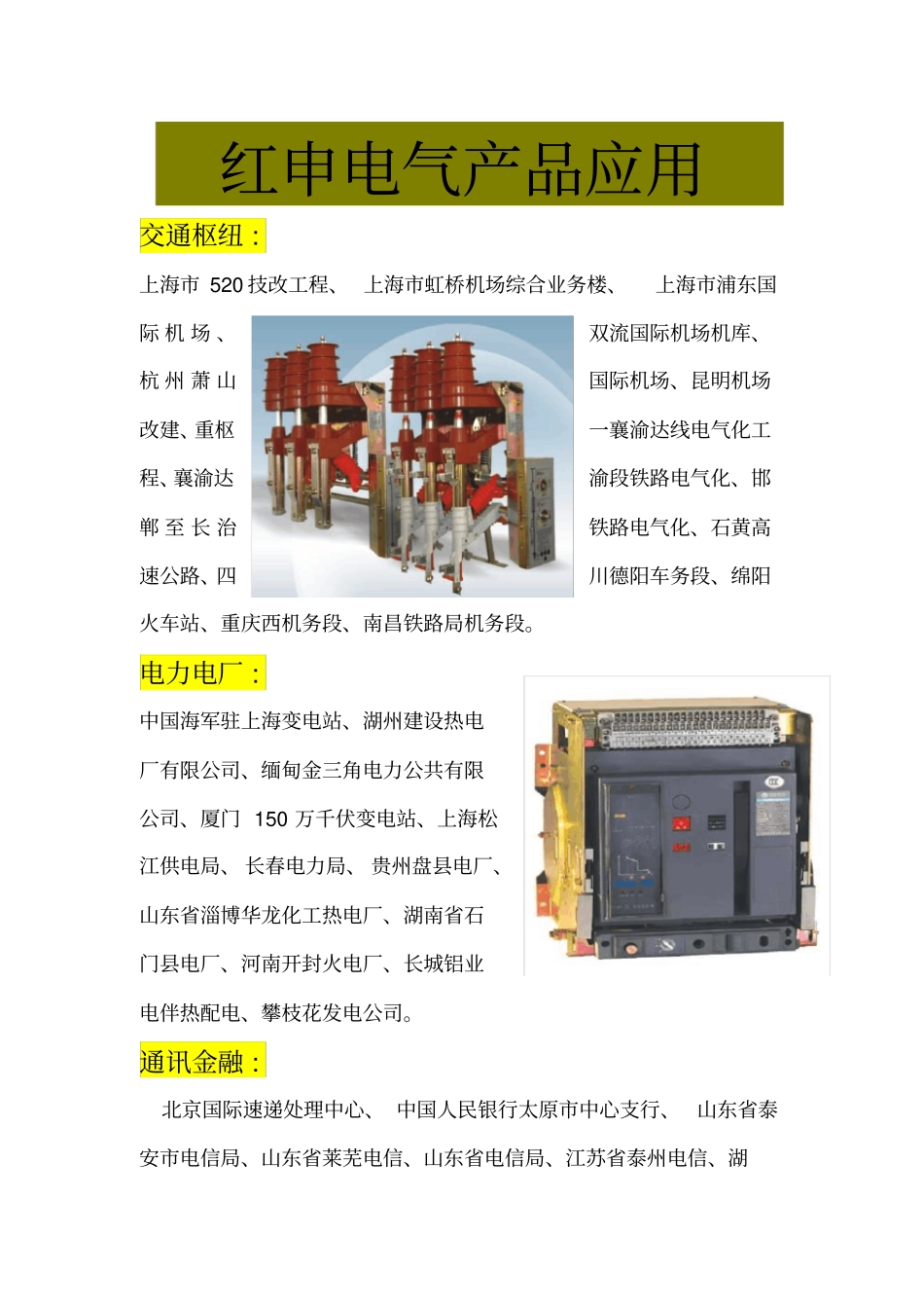 红申集团意大利控股有限公司_第1页