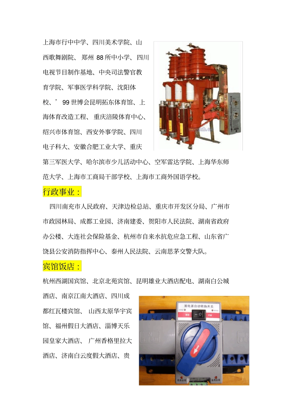 红申集团意大利控股有限公司_第3页