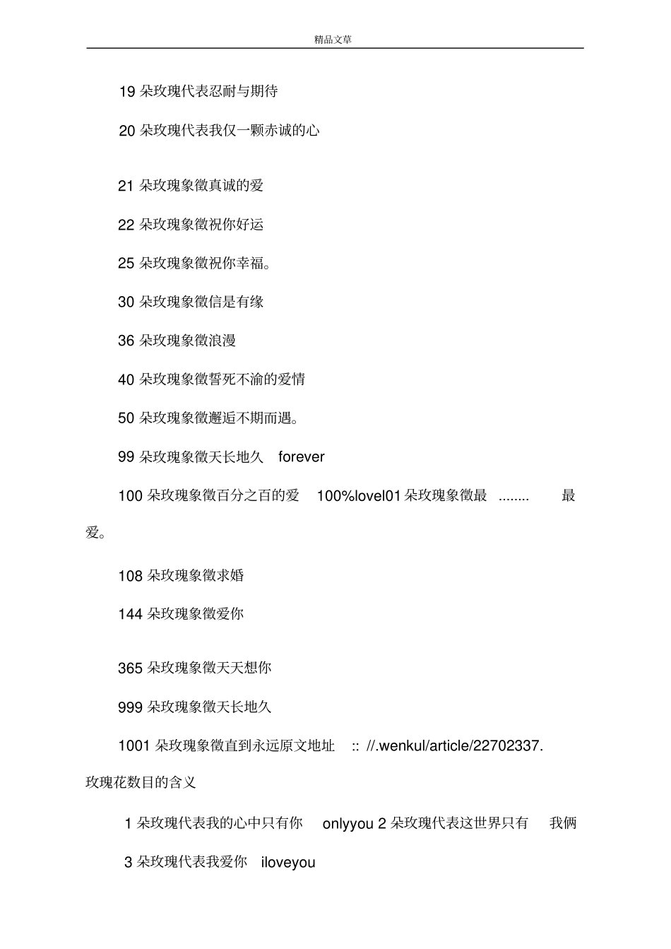 红玫瑰代表的含义_第2页